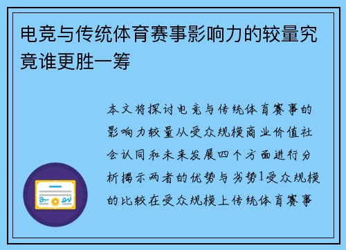 电竞与传统体育赛事影响力的较量究竟谁更胜一筹