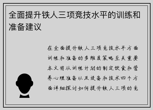 全面提升铁人三项竞技水平的训练和准备建议
