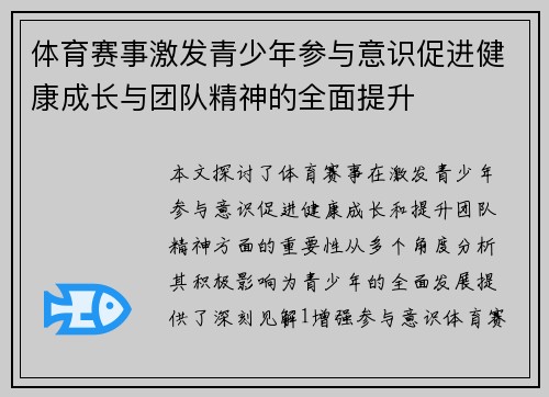体育赛事激发青少年参与意识促进健康成长与团队精神的全面提升