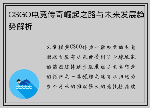 CSGO电竞传奇崛起之路与未来发展趋势解析